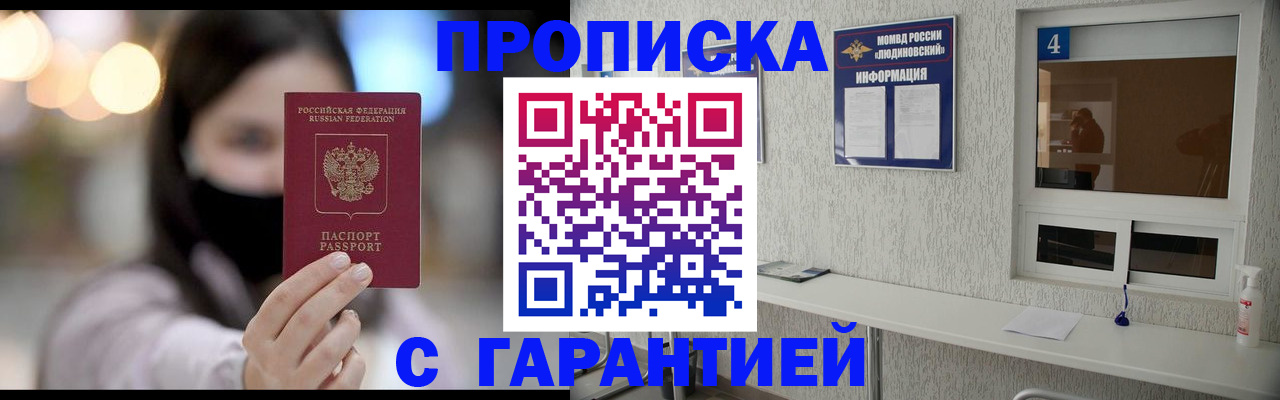 временная регистрация купить в Оби