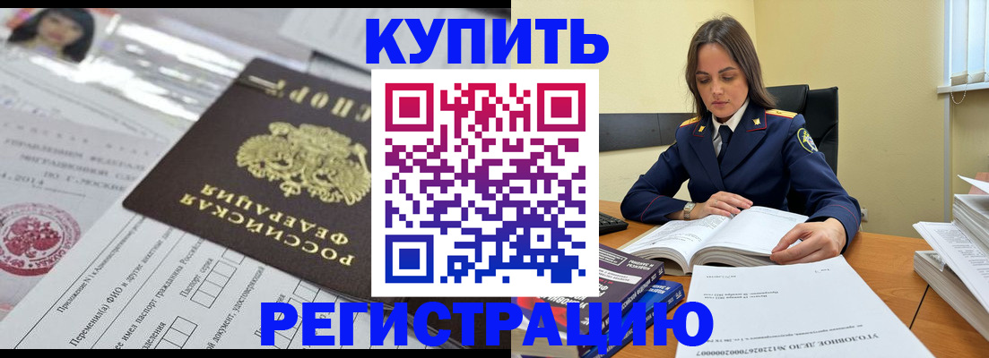 временная регистрация для школы в Оби