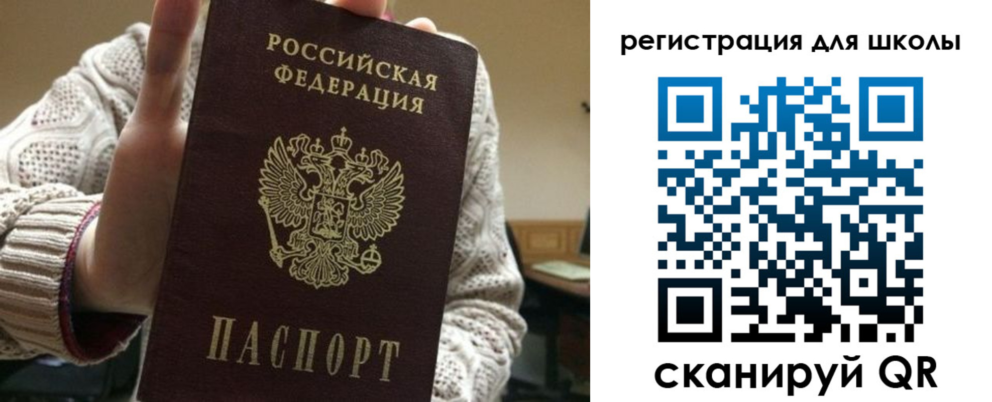 временная регистрация для школы в Оби