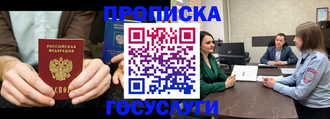 прописка в квартире в Оби
