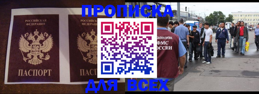 прописка 2025 в Оби