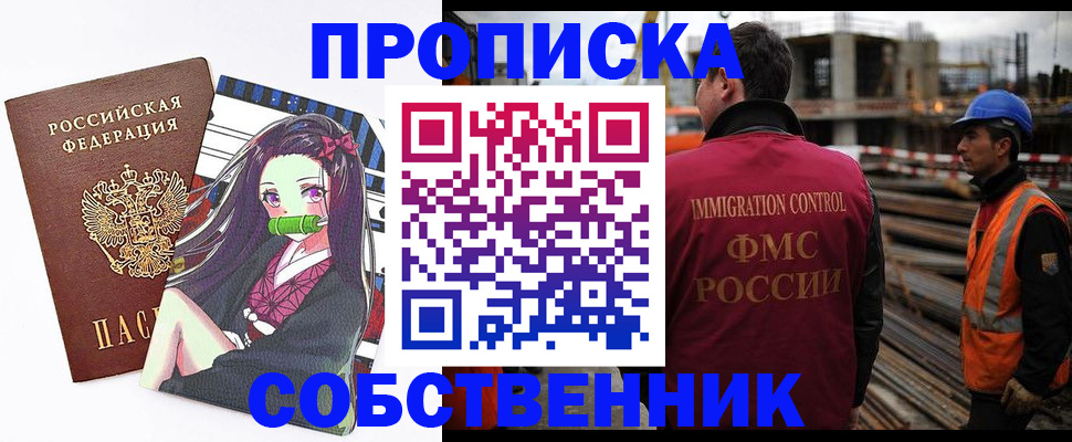 временная регистрация для всех в Оби