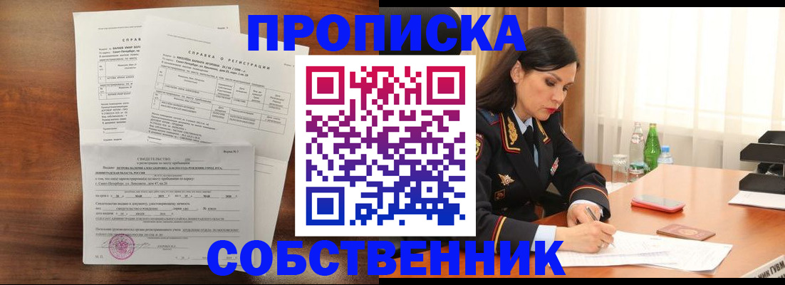 временная прописка в Оби
