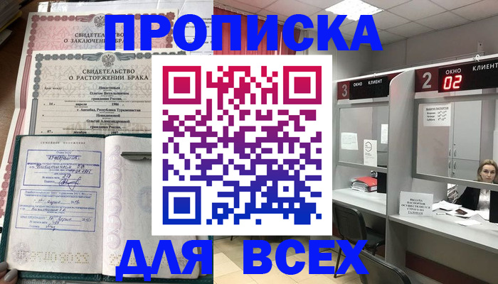 временная регистрация собственник в Оби