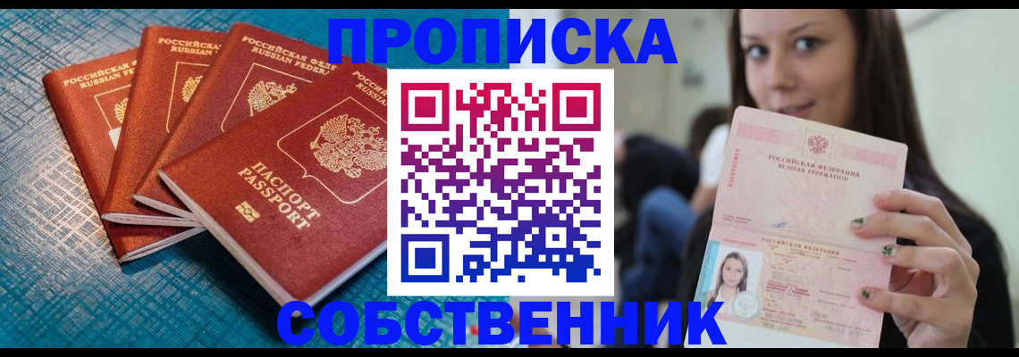 прописка иностранных граждан в Оби